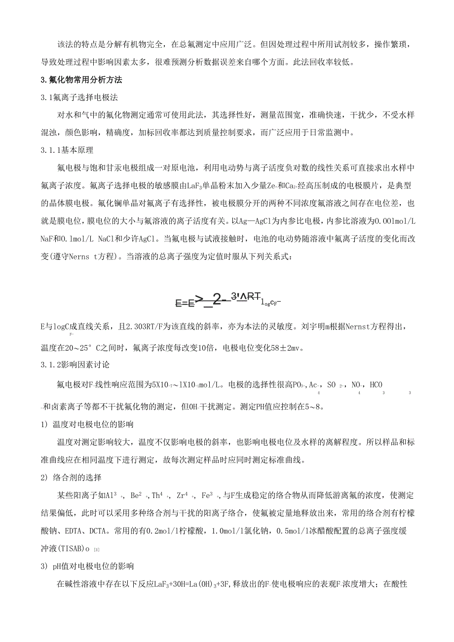 氟化物的分析及其比较_第2页