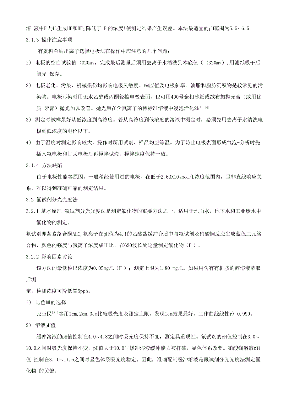 氟化物的分析及其比较_第3页