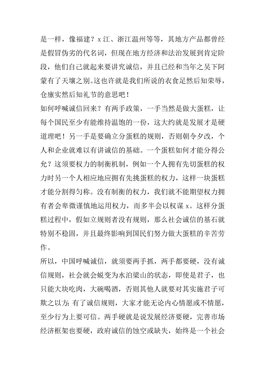 2023年有关于诚信讲话稿范文三篇_第3页