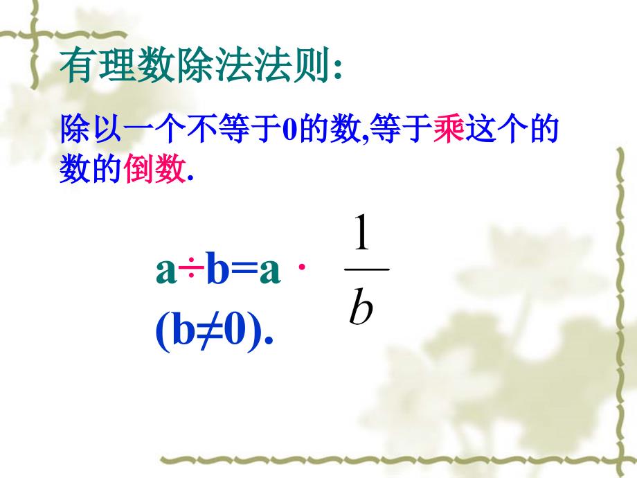 有理数的除法复习_第2页