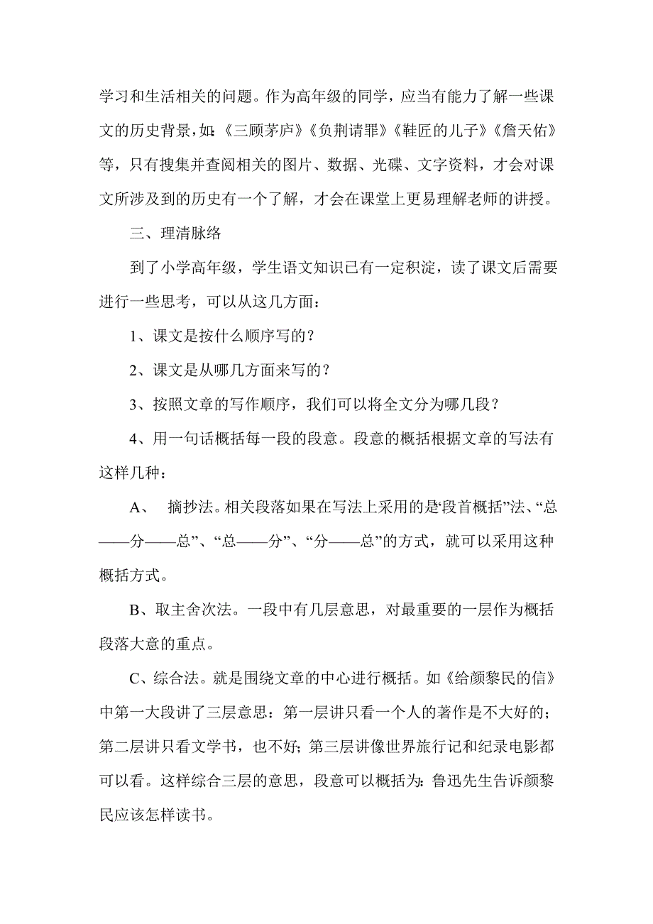 小学高年级语文有效预习的方法.doc_第2页