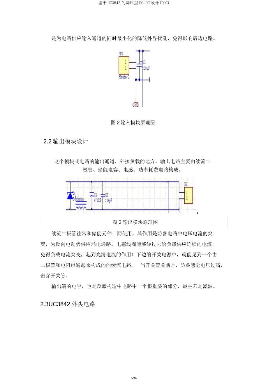 基于UC3842降压型DCDC设计(DOC).doc_第5页