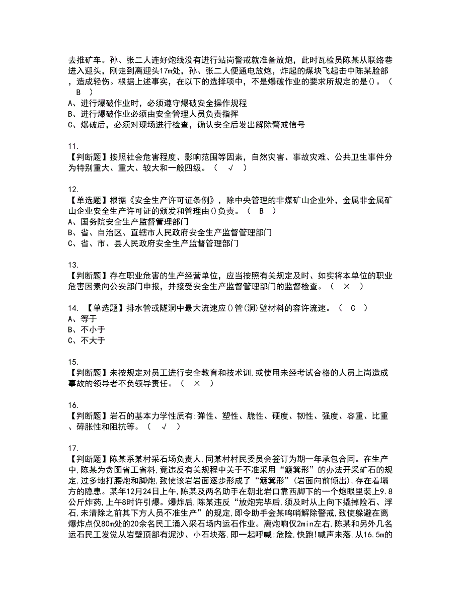 2022年金属非金属矿山（露天矿山）安全管理人员资格考试模拟试题（100题）含答案第76期_第2页