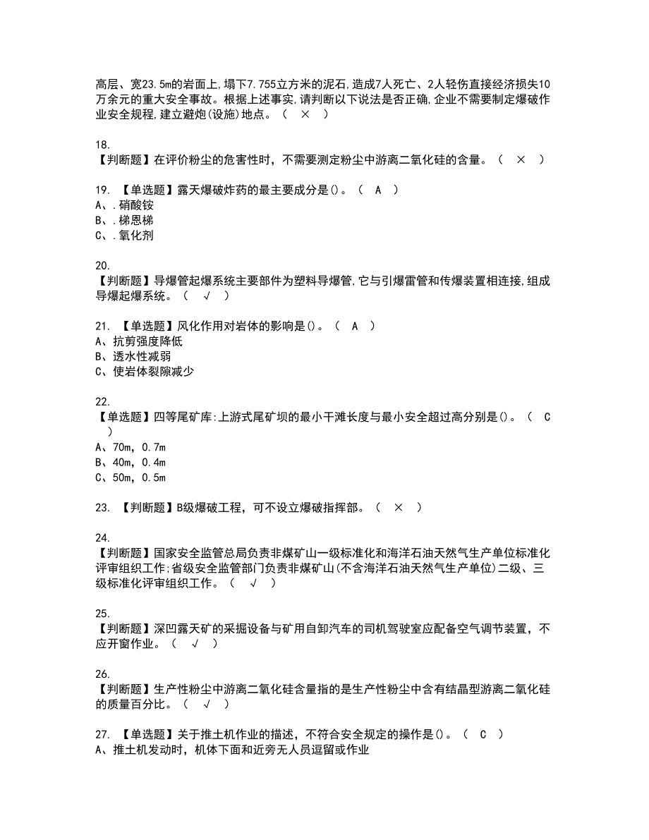 2022年金属非金属矿山（露天矿山）安全管理人员资格考试模拟试题（100题）含答案第76期_第3页