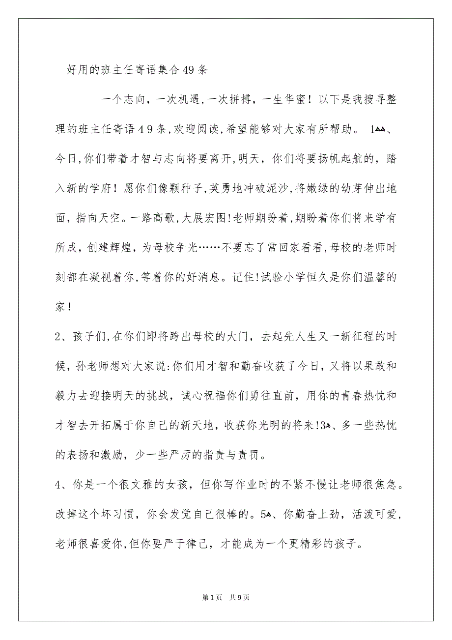 好用的班主任寄语集合49条_第1页