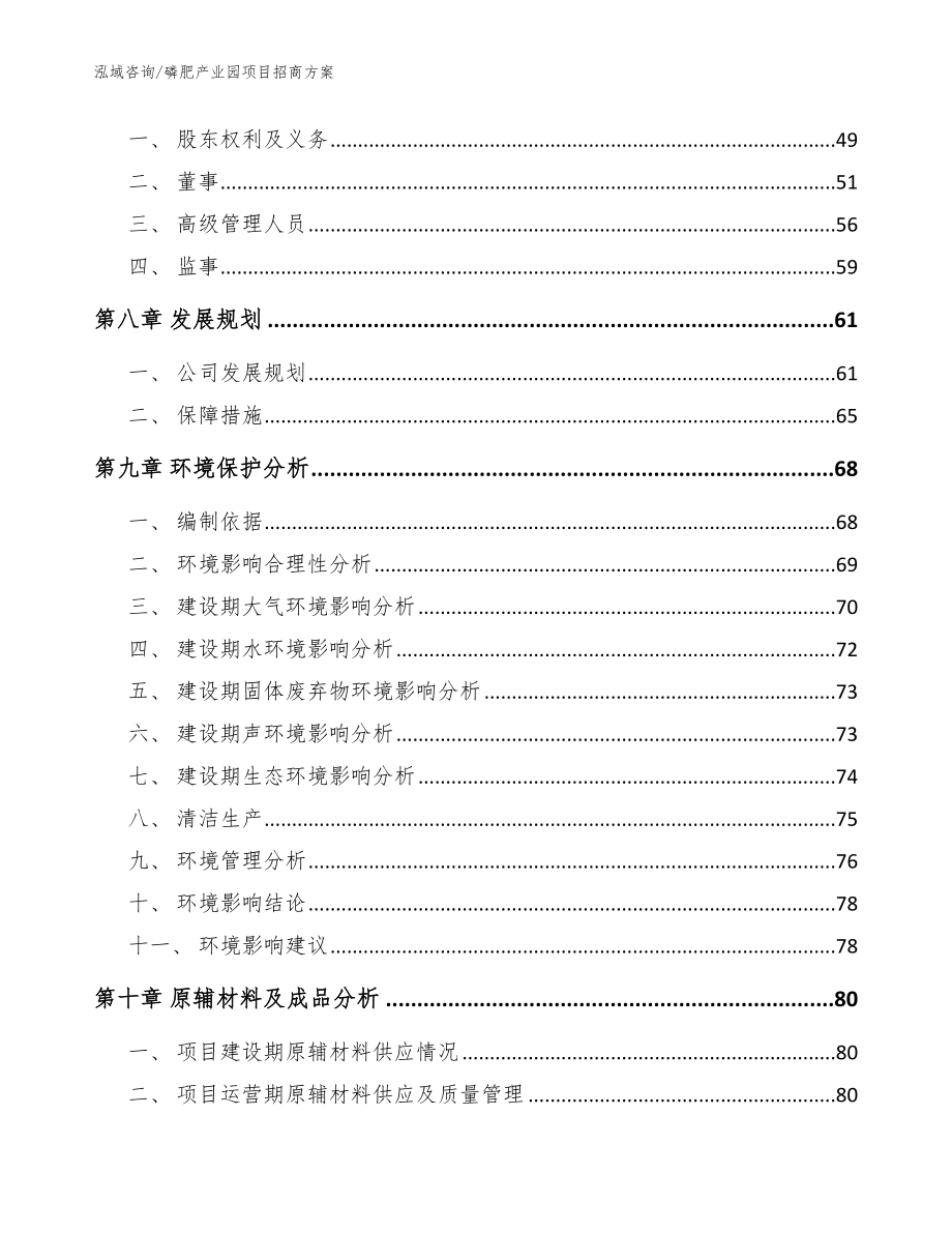 磷肥产业园项目招商方案_第4页