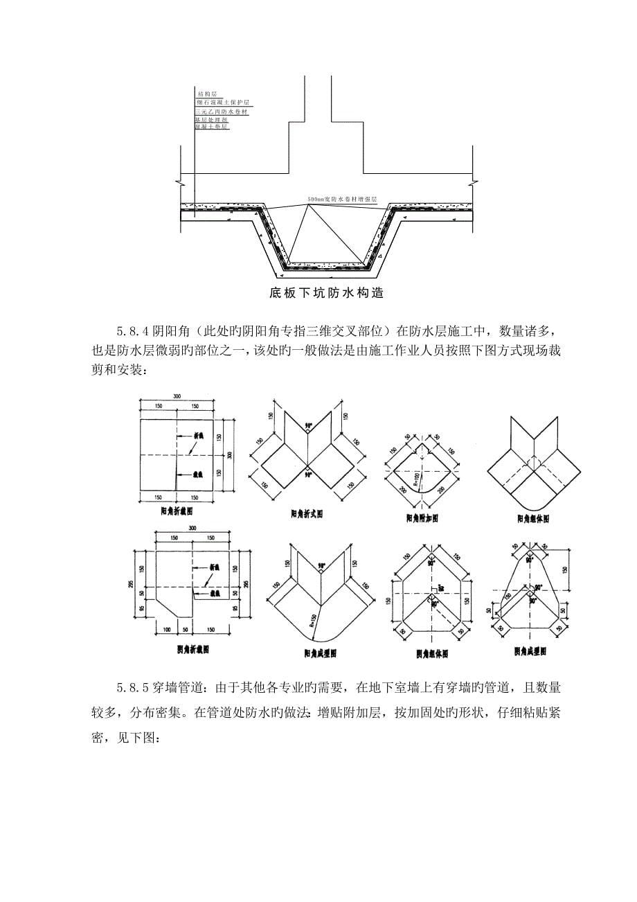 三元乙丙防水卷材施工工艺标准_第5页