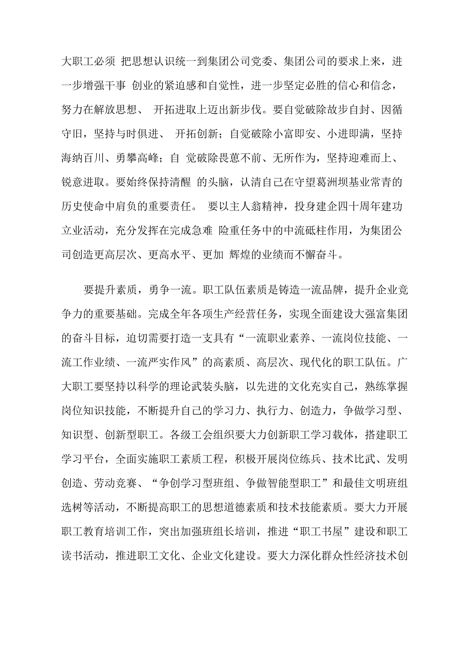 动员全体职工为建企四十周年建功立业倡议书_第2页