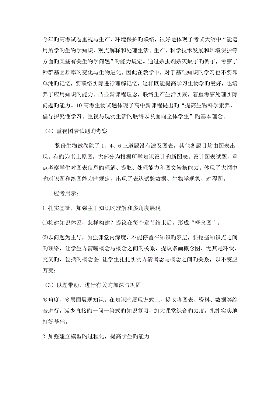 免费最给力高考天津卷理科综合生物试题分析_第2页