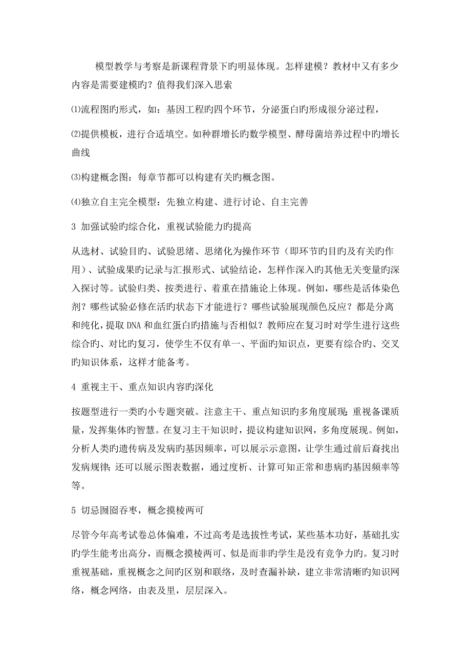 免费最给力高考天津卷理科综合生物试题分析_第3页