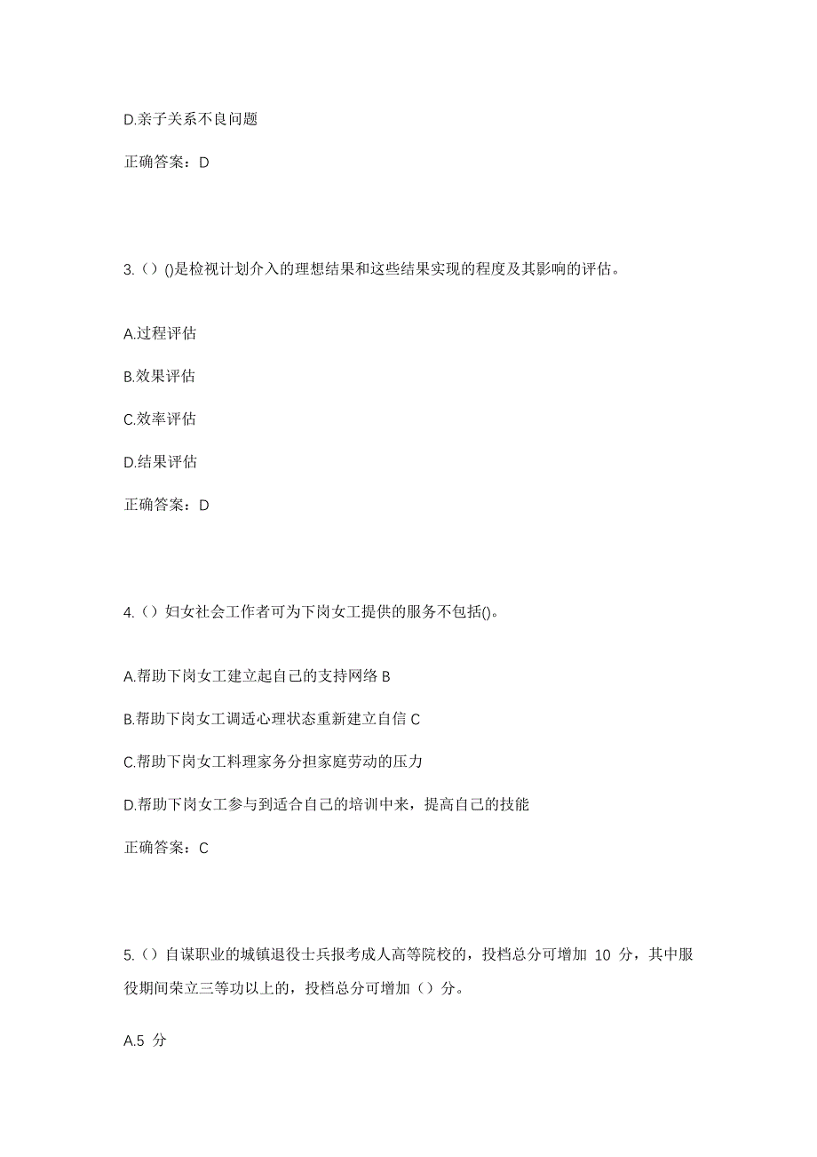 2023年贵州省遵义市赤水市两河口镇两河口社区工作人员考试模拟题及答案_第2页