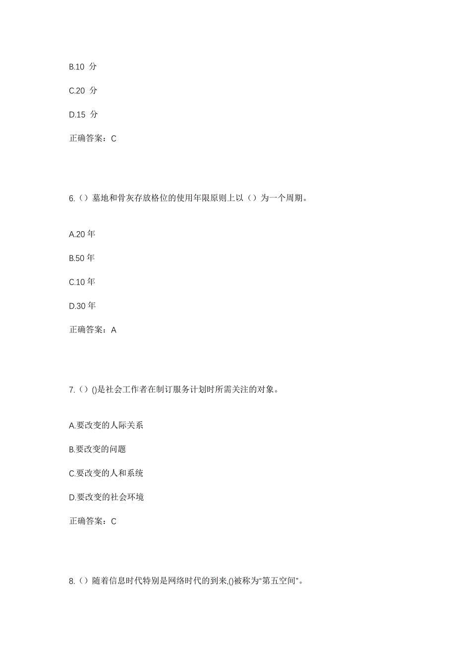 2023年贵州省遵义市赤水市两河口镇两河口社区工作人员考试模拟题及答案_第3页