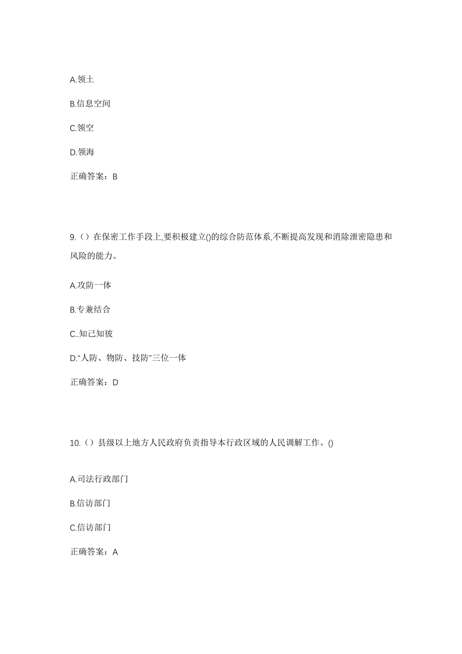 2023年贵州省遵义市赤水市两河口镇两河口社区工作人员考试模拟题及答案_第4页