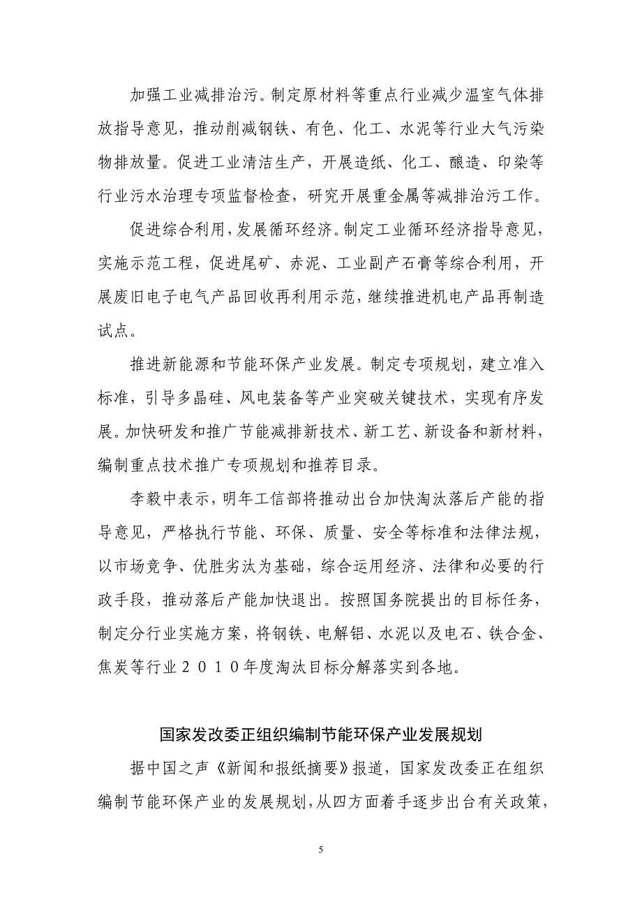 循环经济信息.doc_第5页