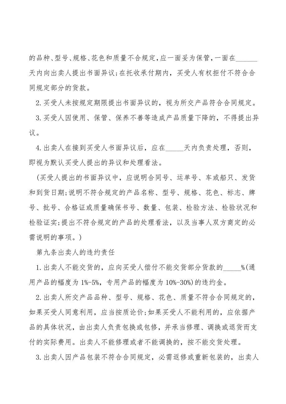 河南省购车合同.doc_第5页