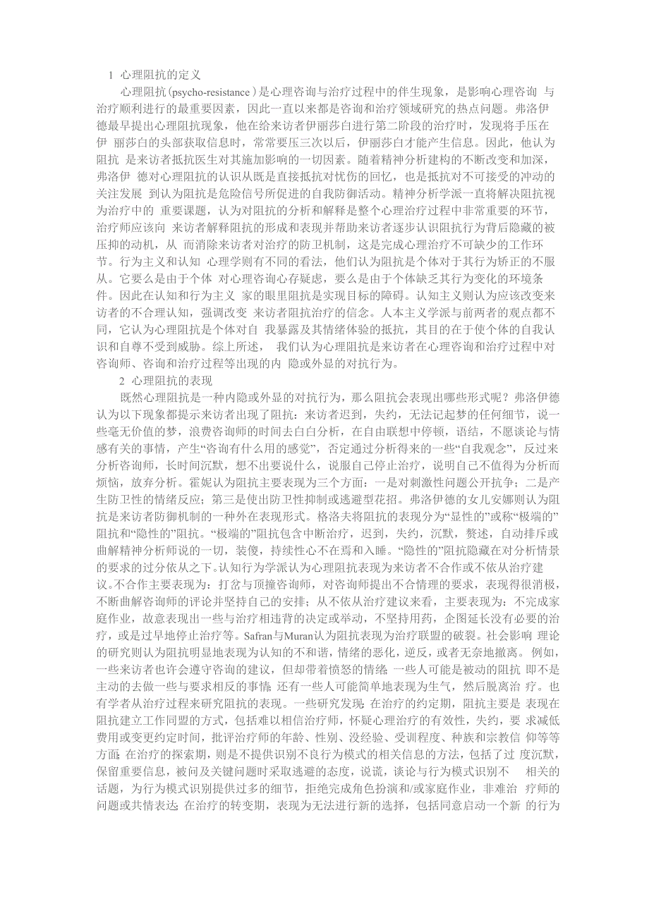 心理阻抗及测量_第1页