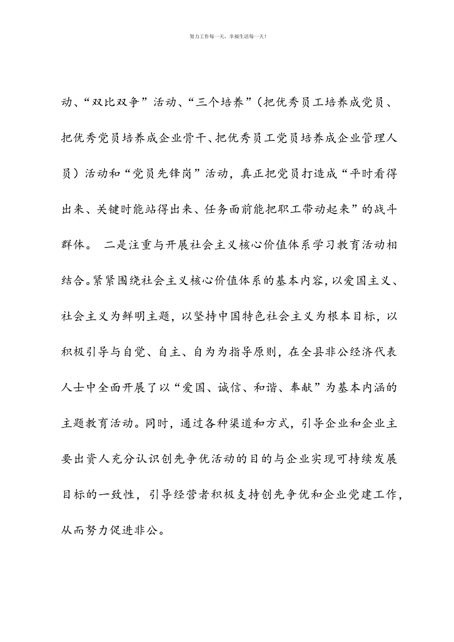 非公经济党组织创先争优座谈会发言材料新编.docx_第3页