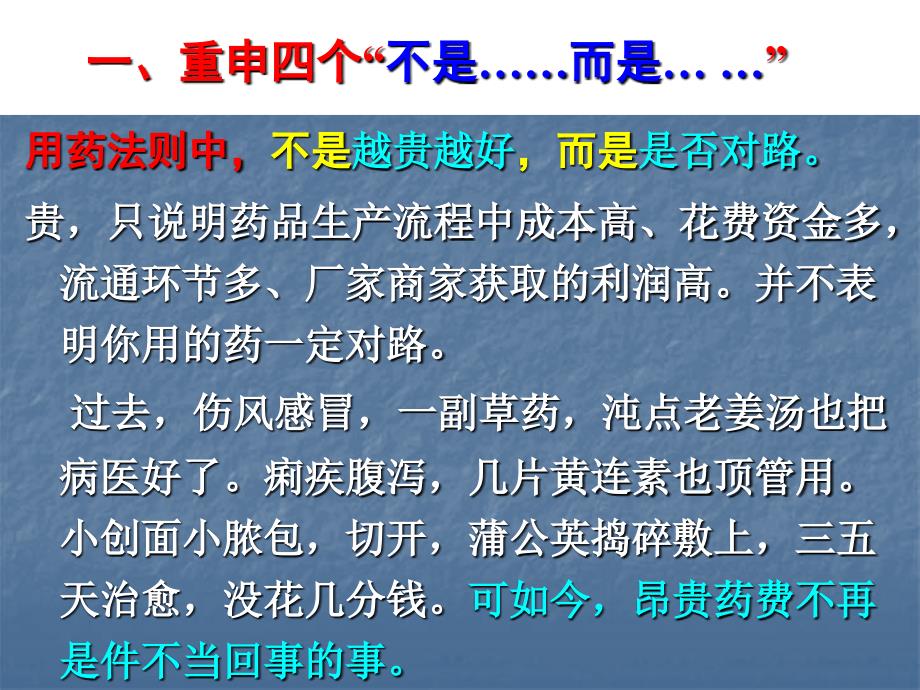 最新三爱堂版临床上何合理用药课件PPT文档_第2页