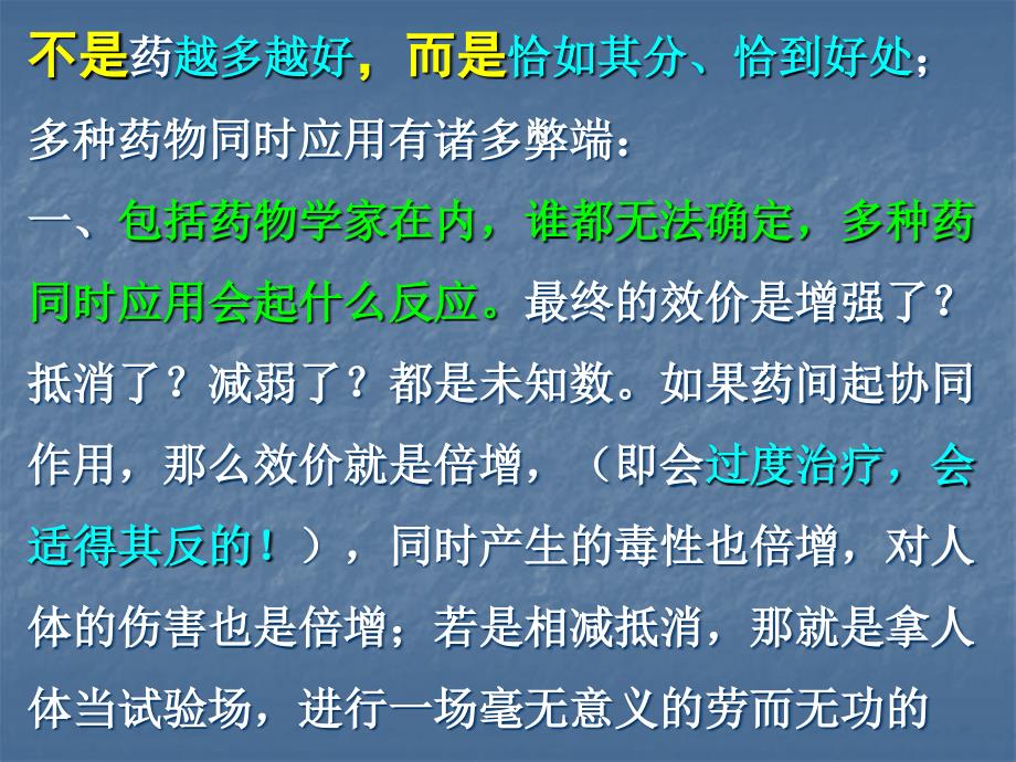 最新三爱堂版临床上何合理用药课件PPT文档_第3页