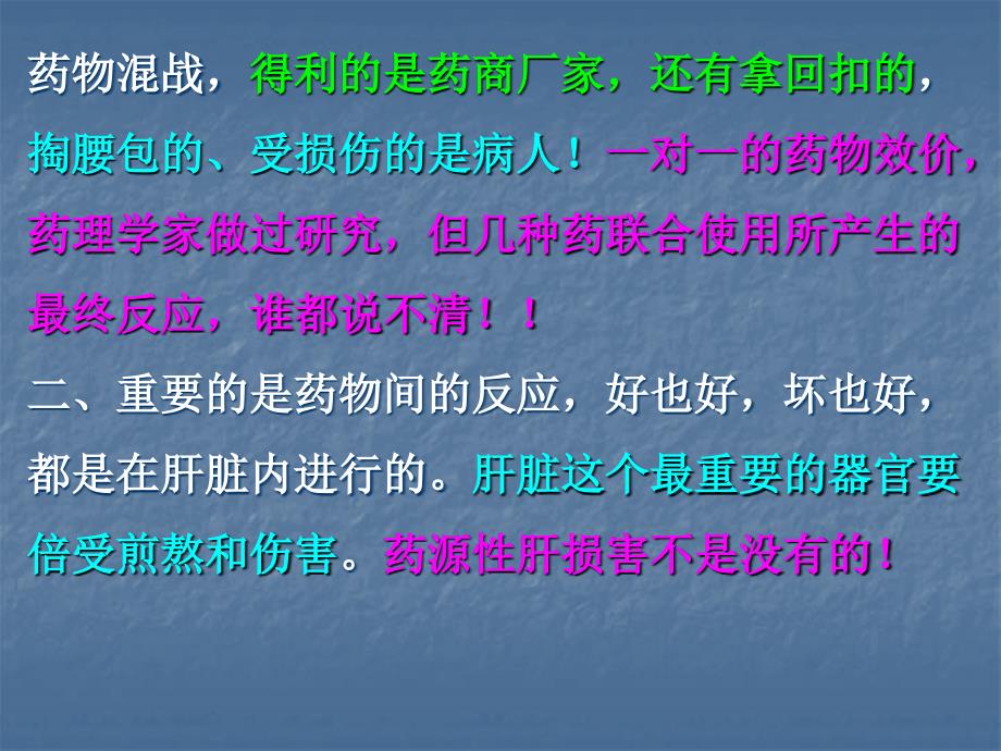 最新三爱堂版临床上何合理用药课件PPT文档_第4页