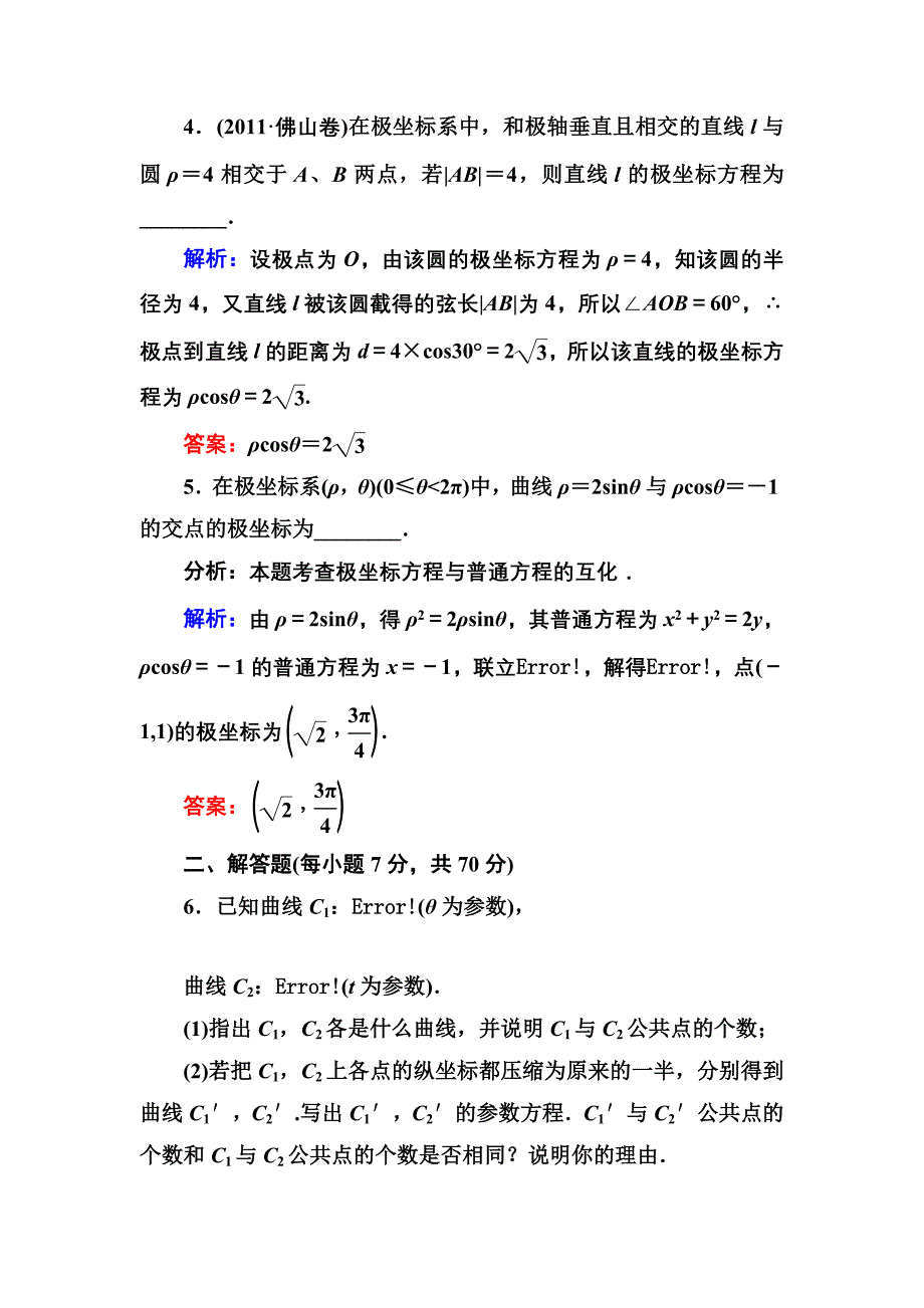 高考专题训练二十七坐标系与参数方程(选修4-4)_第3页