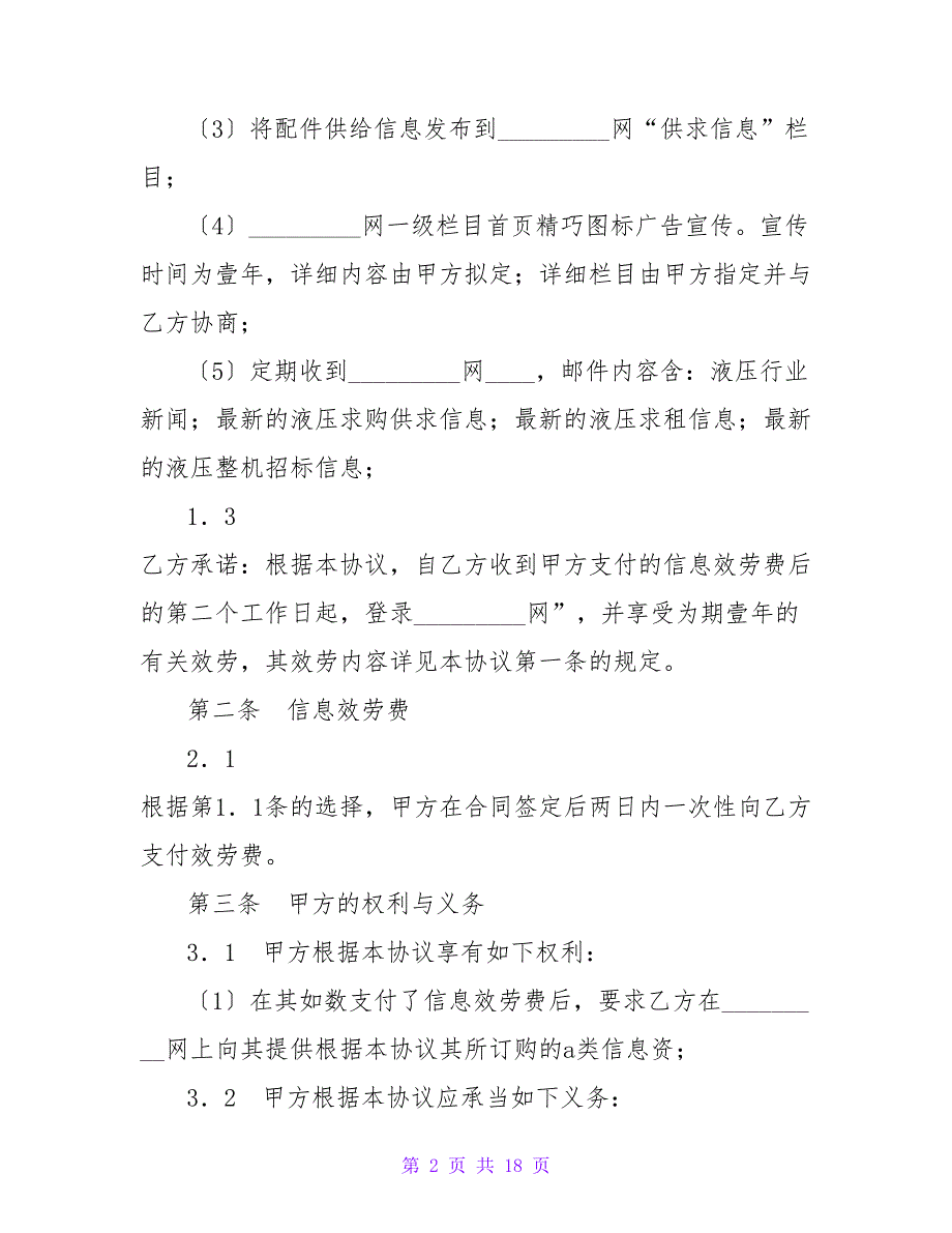 网站液压信息资源订购服务协议.doc_第2页