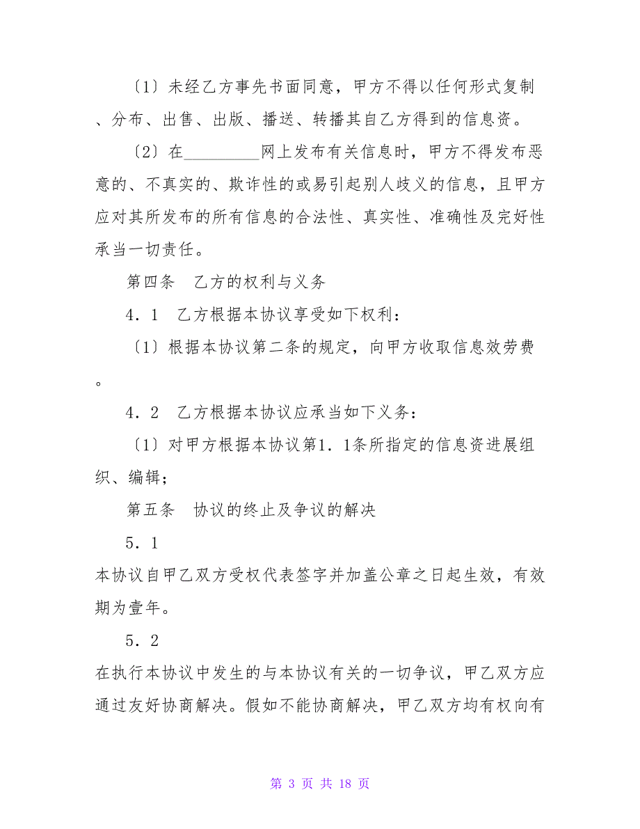 网站液压信息资源订购服务协议.doc_第3页