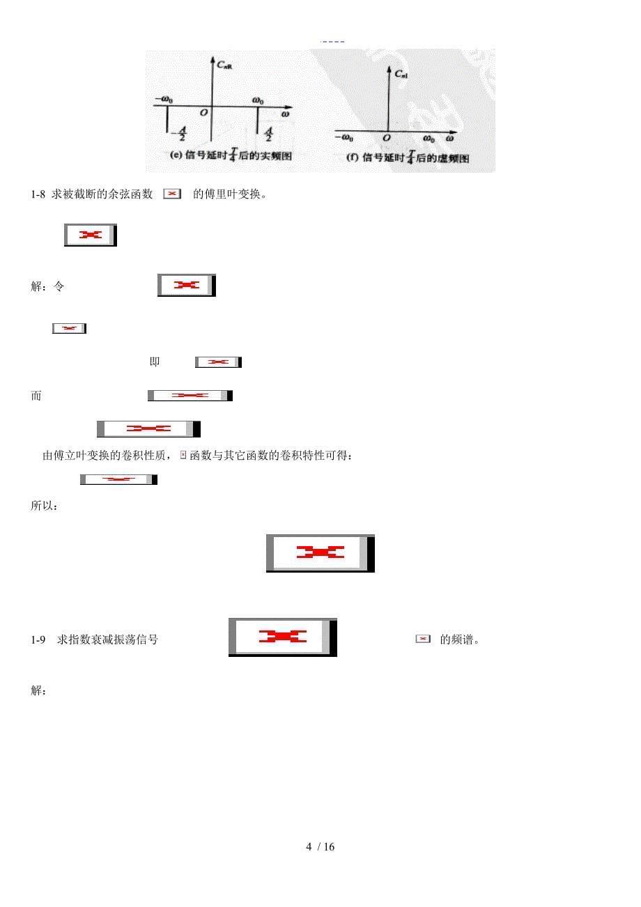 机械工程测试技术课后答案解析_第5页