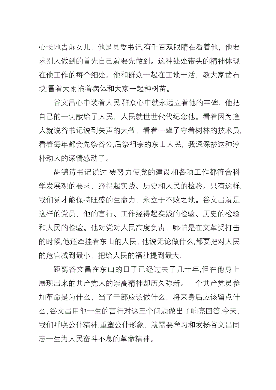 参观谷文昌纪念馆心得体会.docx_第2页