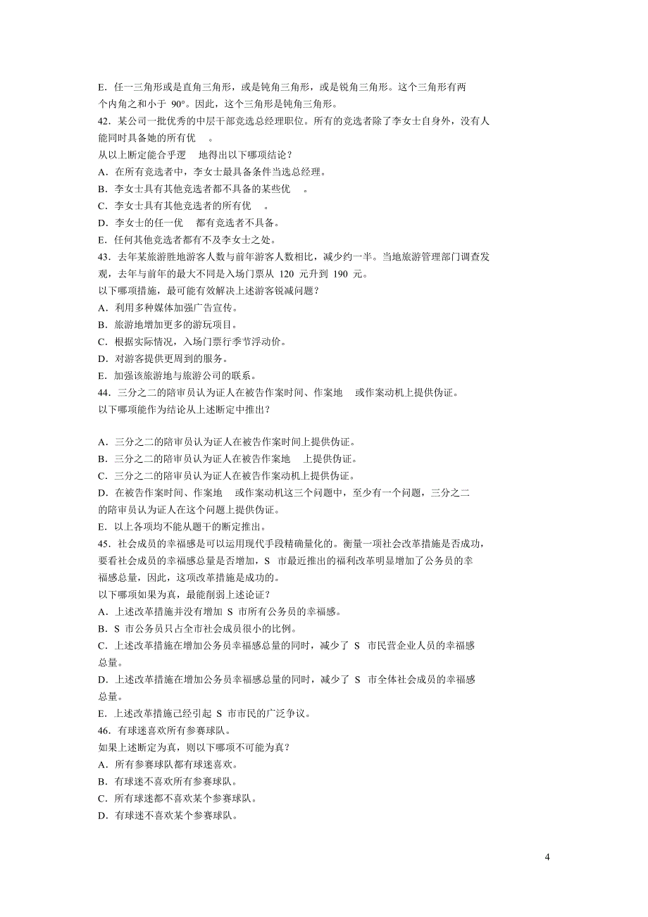 mba逻辑真题07a.doc_第4页