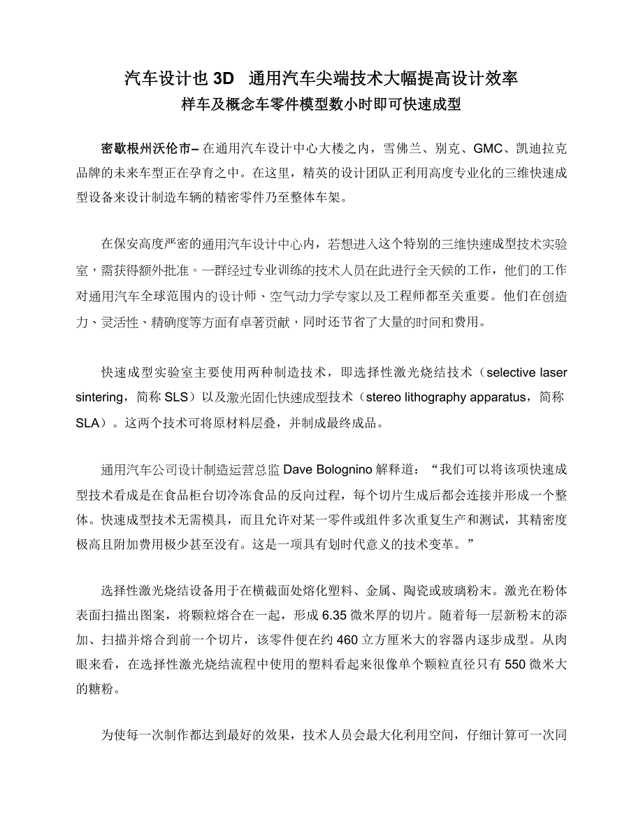 汽车设计也3D通用汽车尖端技术大幅提高设计效率_第1页
