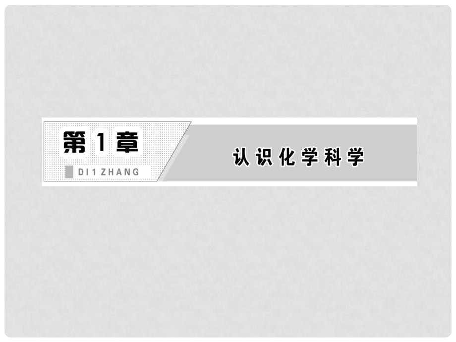 高中化学 第1章 第3节 第2课时 气体摩尔体积课件 鲁科版_第2页