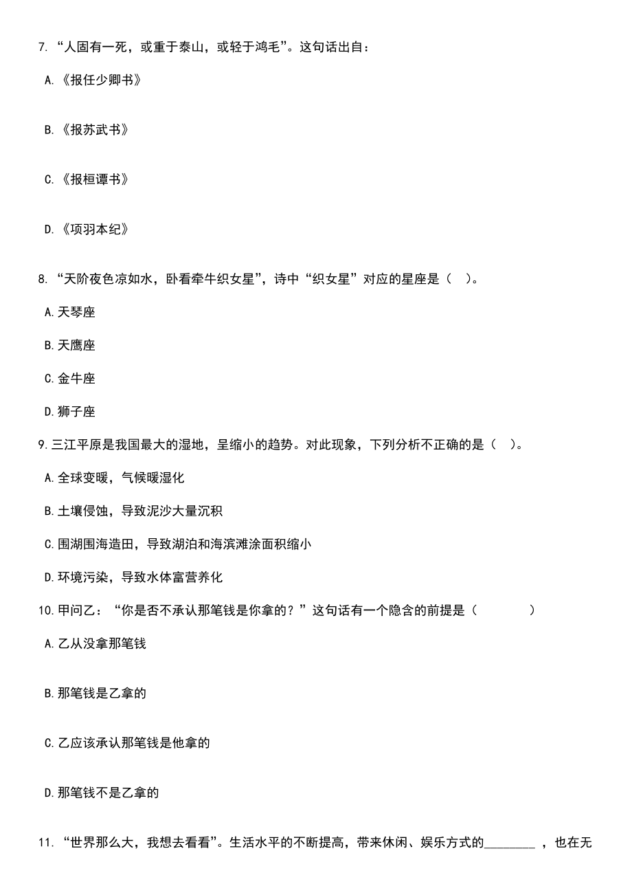 2023年06月重庆市黔江区教育事业单位招考聘用20人笔试题库含答案+解析_第3页