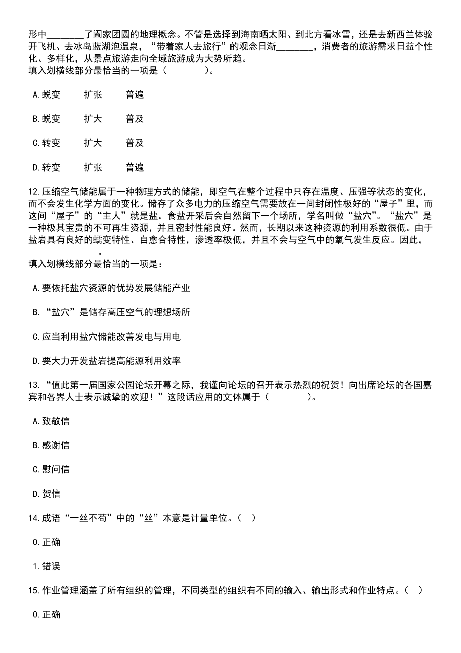2023年06月重庆市黔江区教育事业单位招考聘用20人笔试题库含答案+解析_第4页