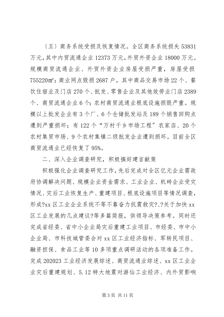 2023年经济商务局上半年工作情况专题报告.docx_第3页