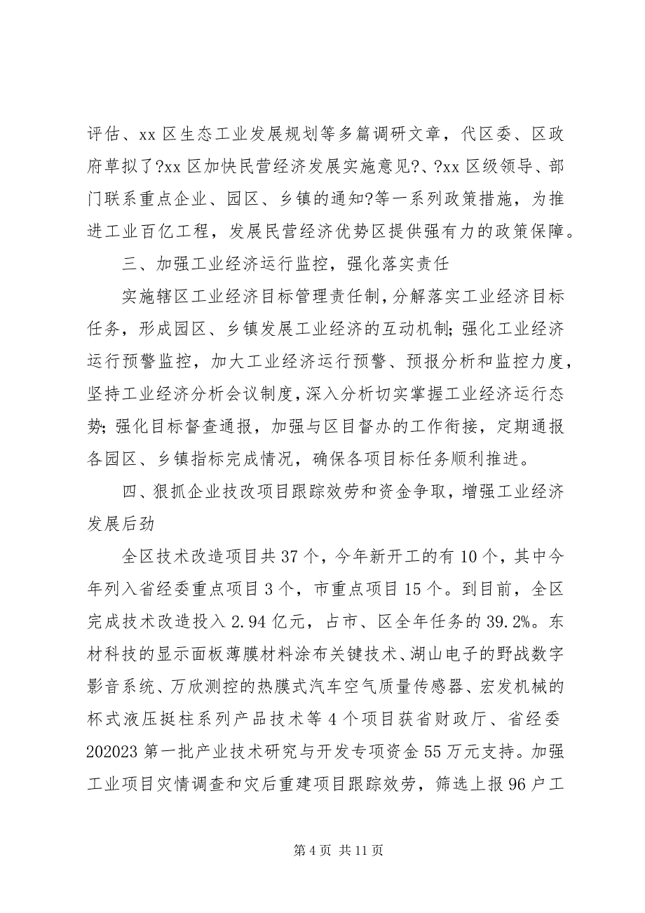 2023年经济商务局上半年工作情况专题报告.docx_第4页