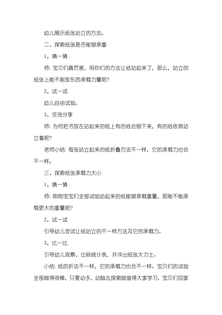 大班科学活动纸张大力士教案反思_第2页