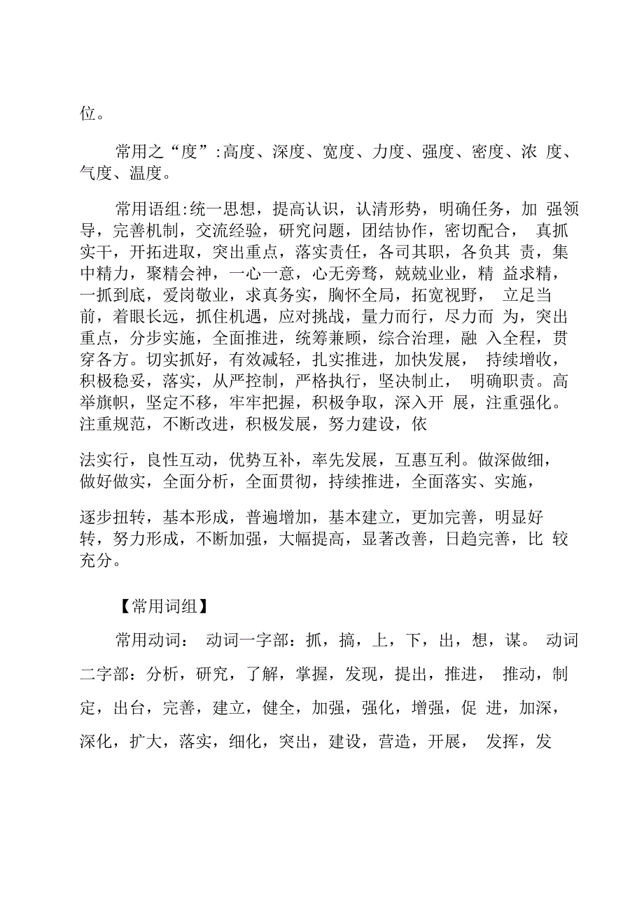 公文写作常用词汇(较全)_第4页