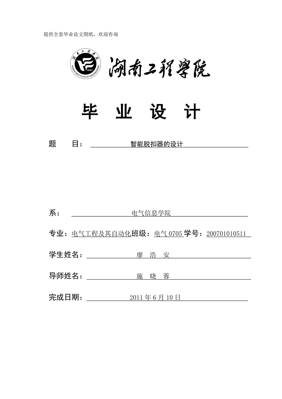 毕业设计(论文)-智能脱扣器的设计.doc_第1页