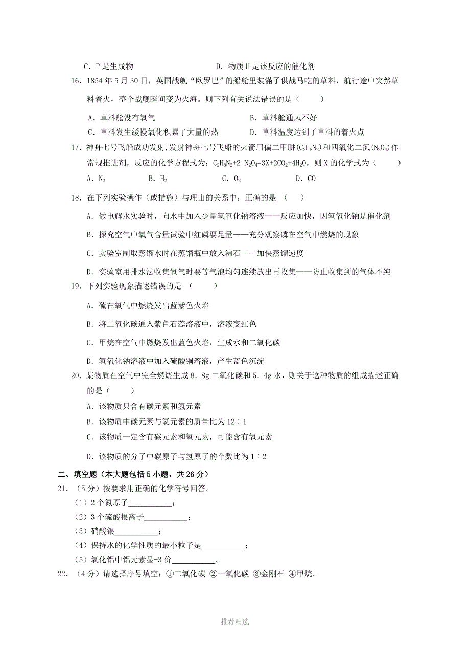 2013-2014九年级化学上册期末考试卷附有答案参考word_第3页