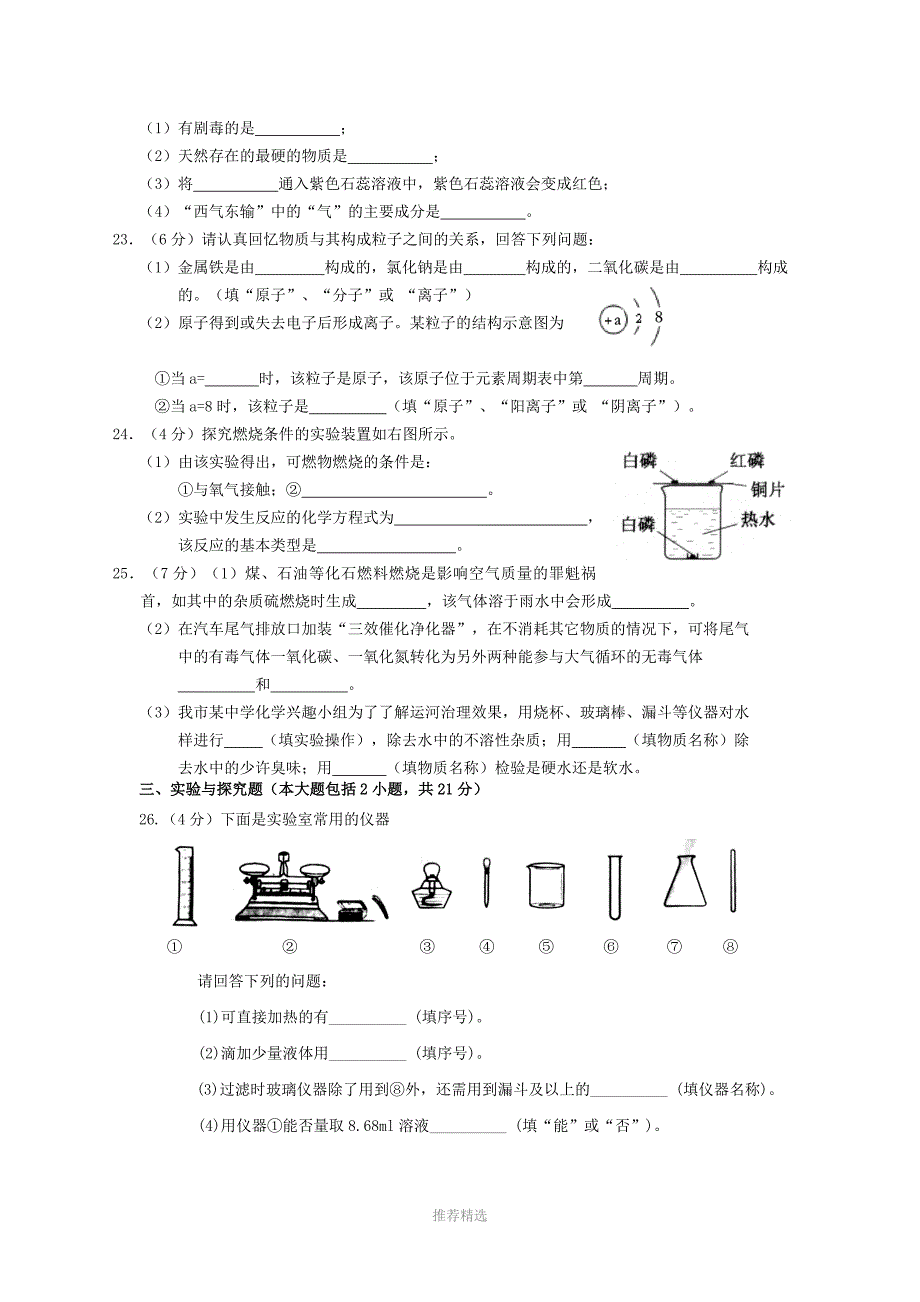 2013-2014九年级化学上册期末考试卷附有答案参考word_第4页