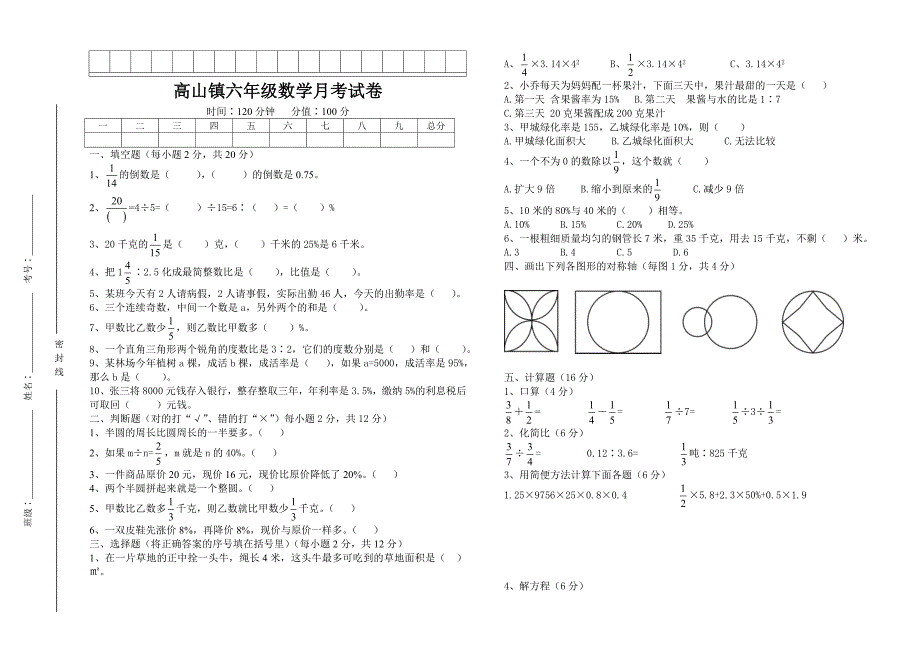 2013年12月份六年级月考试卷.doc_第3页