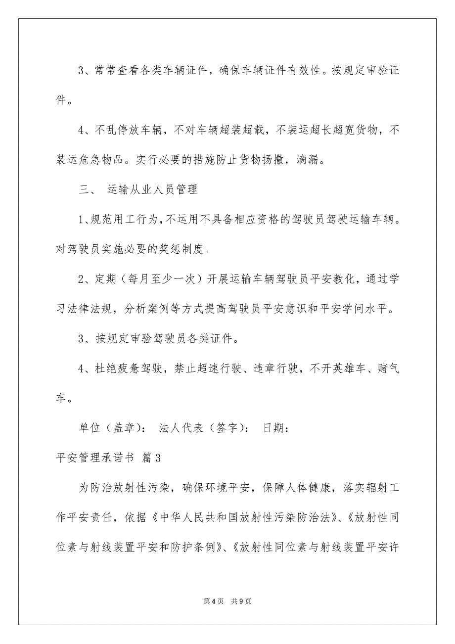 平安管理承诺书四篇_第4页