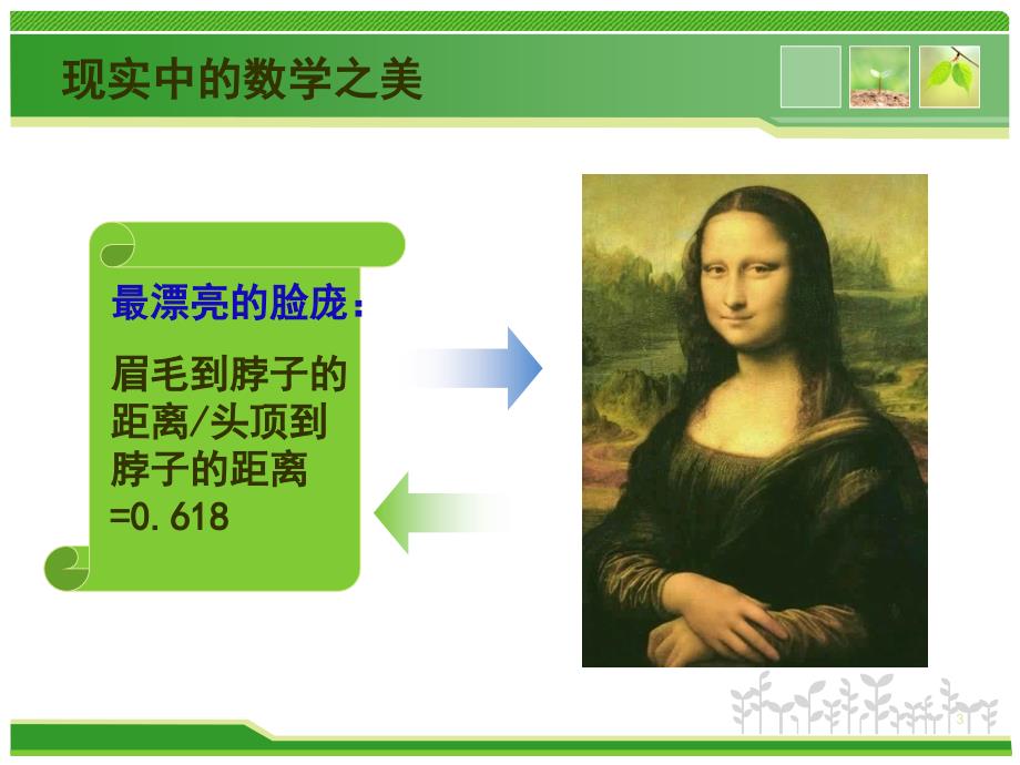 高一数学第一课课堂PPT_第3页