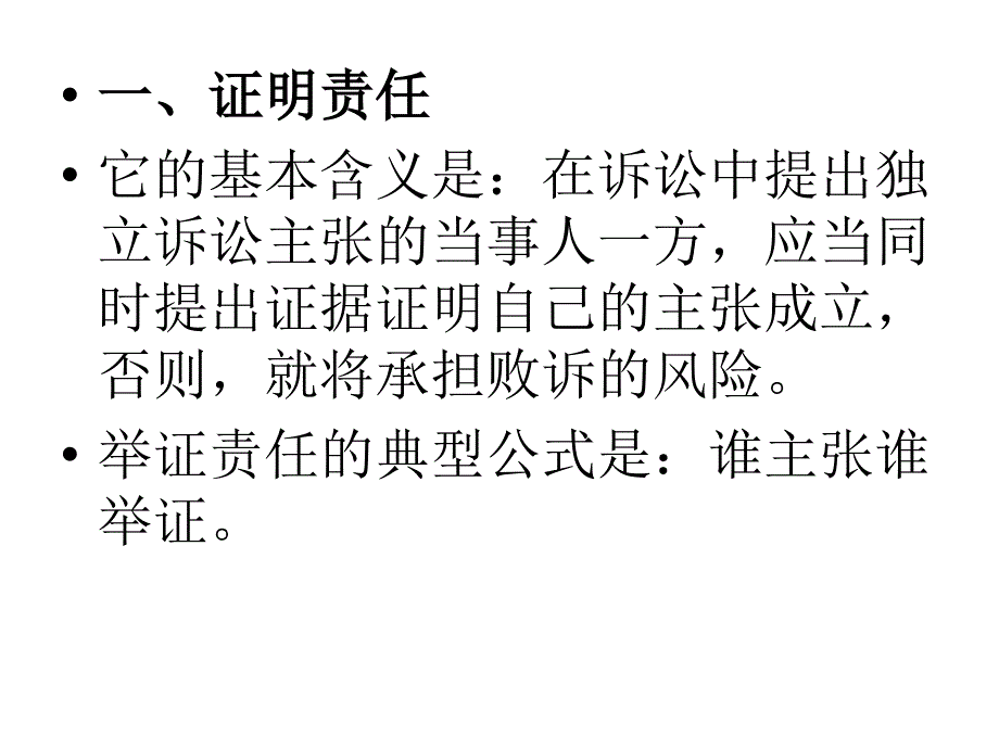 三、刑事证明责任与证明标准_第2页