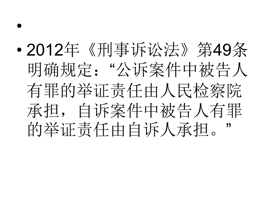 三、刑事证明责任与证明标准_第3页