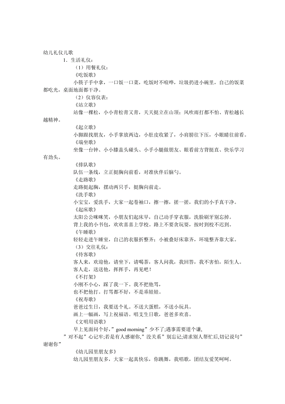 幼儿礼仪儿歌.doc_第1页