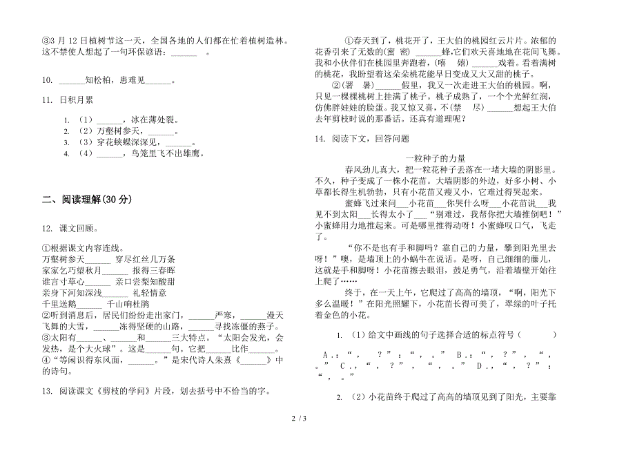 苏教版三年级下学期语文竞赛过关期末试卷.docx_第2页