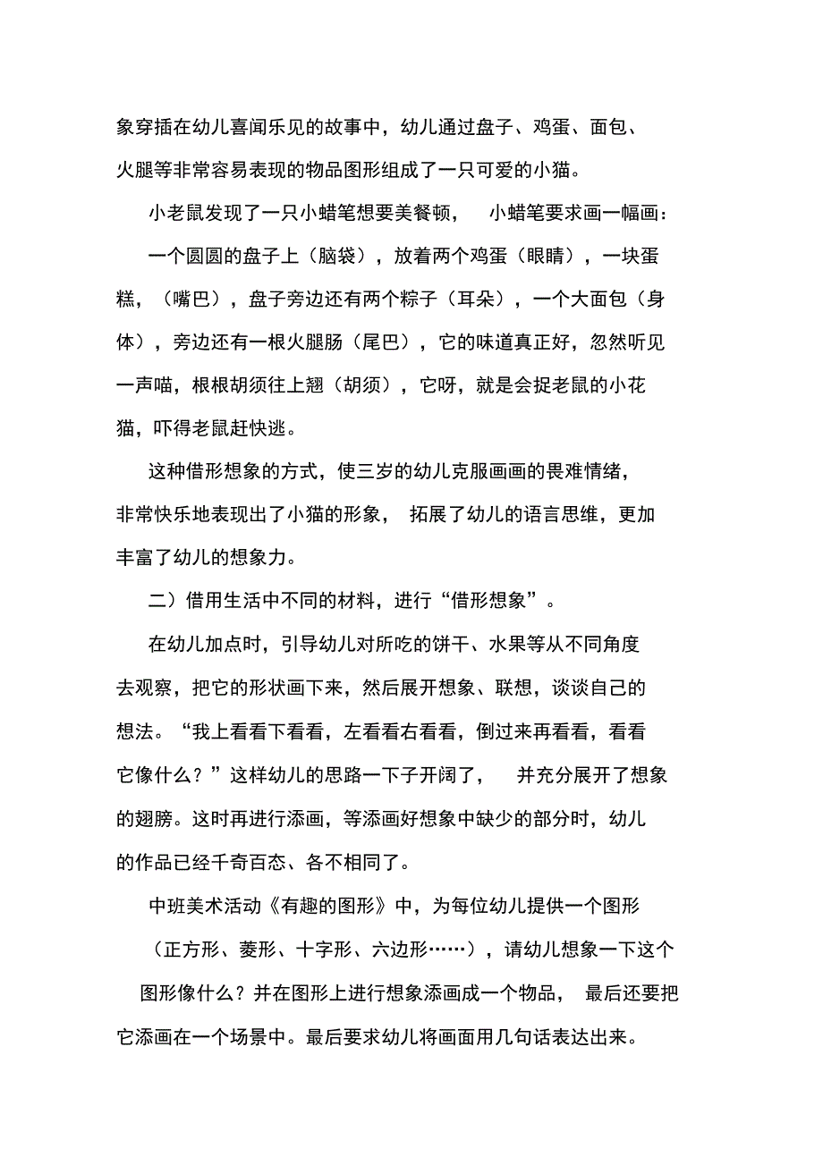 最新幼儿创意美术借形想象教育随笔_第4页