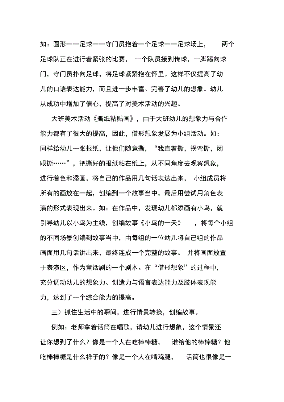 最新幼儿创意美术借形想象教育随笔_第5页